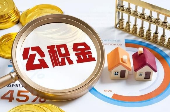 仁怀离职公积金提取要6个月吗（现在离职提取公积金要6个月后提取?）
